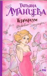 Terrarium dlya Tsarevny-lyagushki book