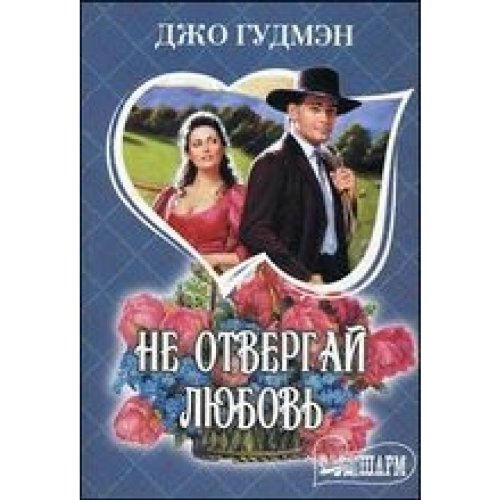 Ne otwergai lubow Books