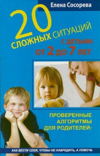 20 slozhnyh situatsiy s detmi ot 2 do 7 let Books