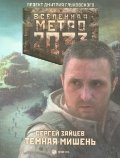 Product Image: Metro 2033. Temnaya mishen