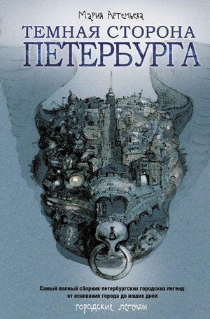 Temnaya storona Peterburga book