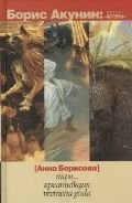 Tam... Kreativschik. Vremena Goda Books