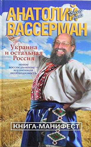 Ukraina i ostalnaja Rossija Politics & History
