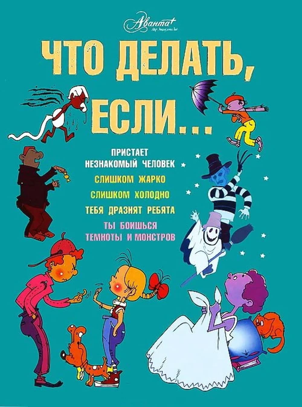 Chto delat, esli... Books