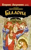 Bellona book