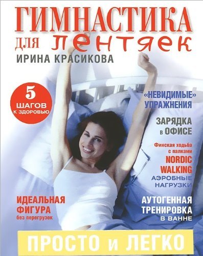 Product Image: Gimnastika dlya lentyaek
