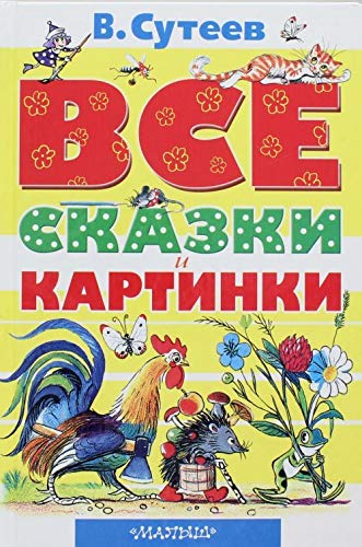 Vse skazki i kartinki Books