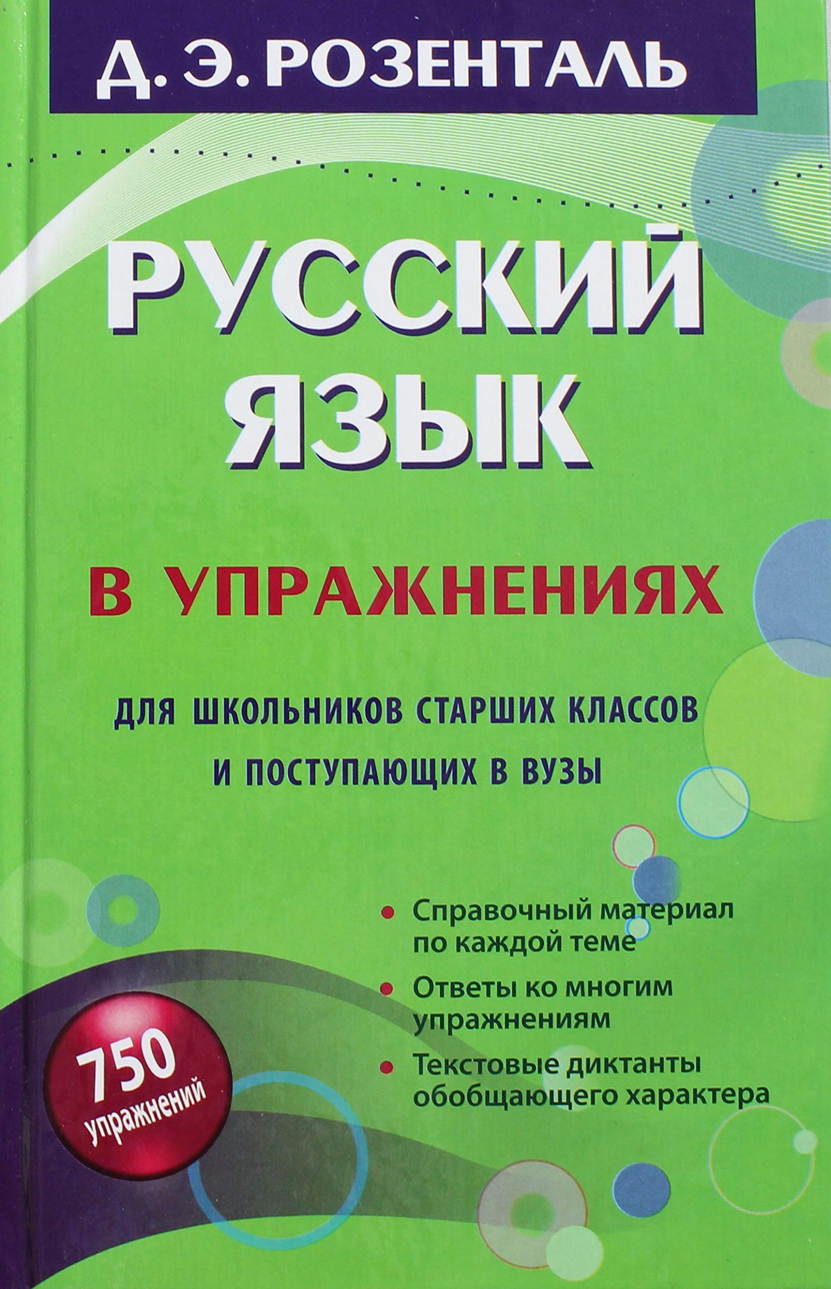 Russkiy yazyk v uprazhneniyah. Dlya shkolnikov starshih klassov i postupayuschih v vuzy Books