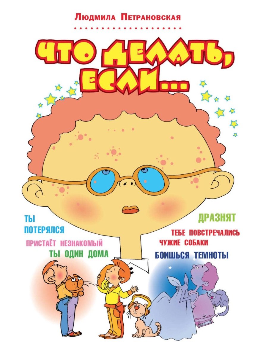 Chto delat, esli... Books