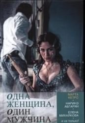 Odna zhenschina, odin muzhchina Books