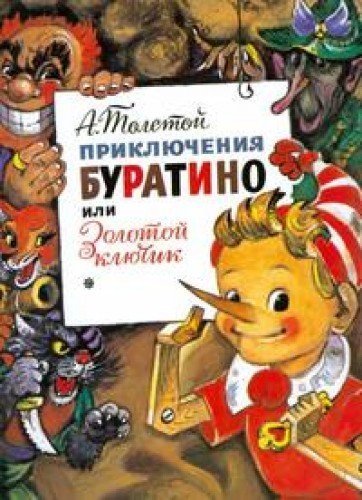 Prikliucheniia Buratino book