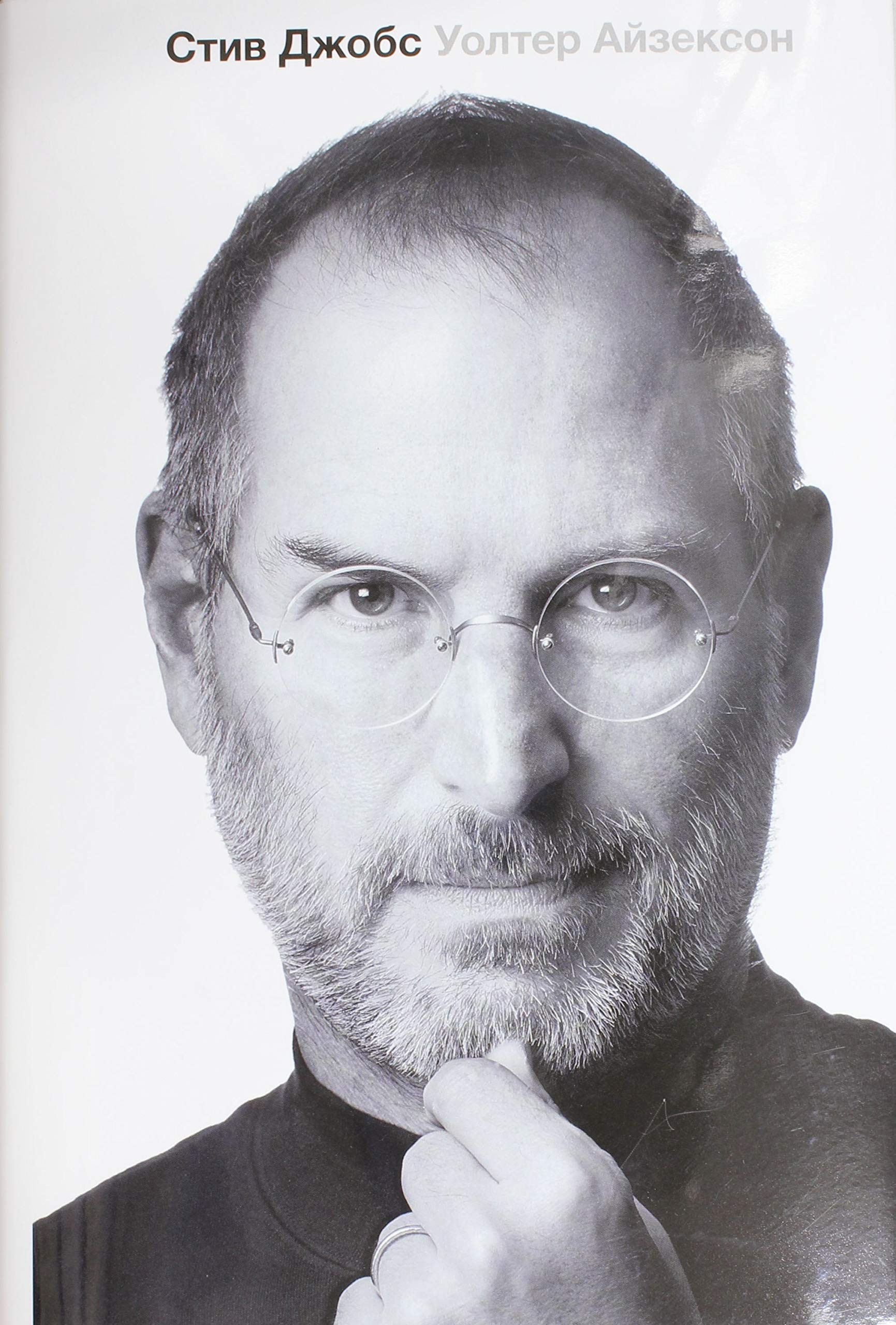Steve Jobs (russische Ausgabe) Books