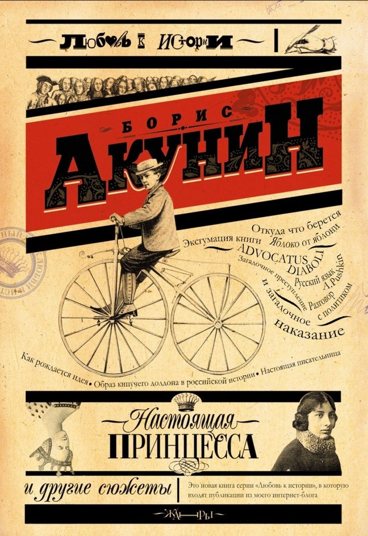 Nastoyaschaya printsessa i drugie syuzhety Books