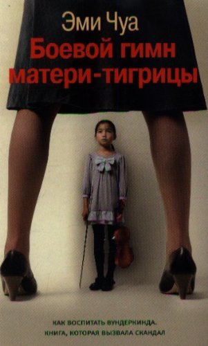 tigritsy book