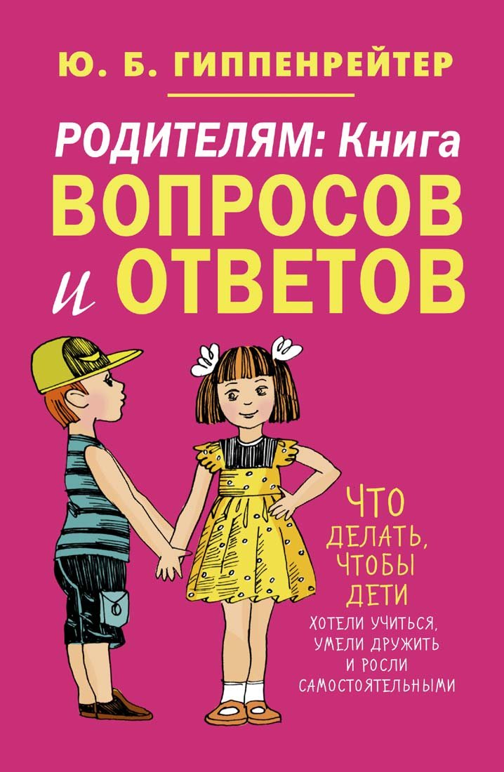 Roditelyam. Kniga voprosov i otvetov. Chto delat, chtoby deti hoteli uchitsya, umeli druzhit... Books