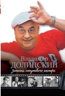 Zapiski neputevogo aktera Books