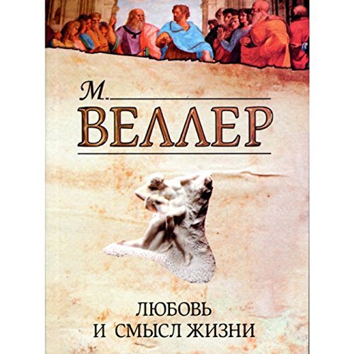Lyubov i smysl zhizni Books