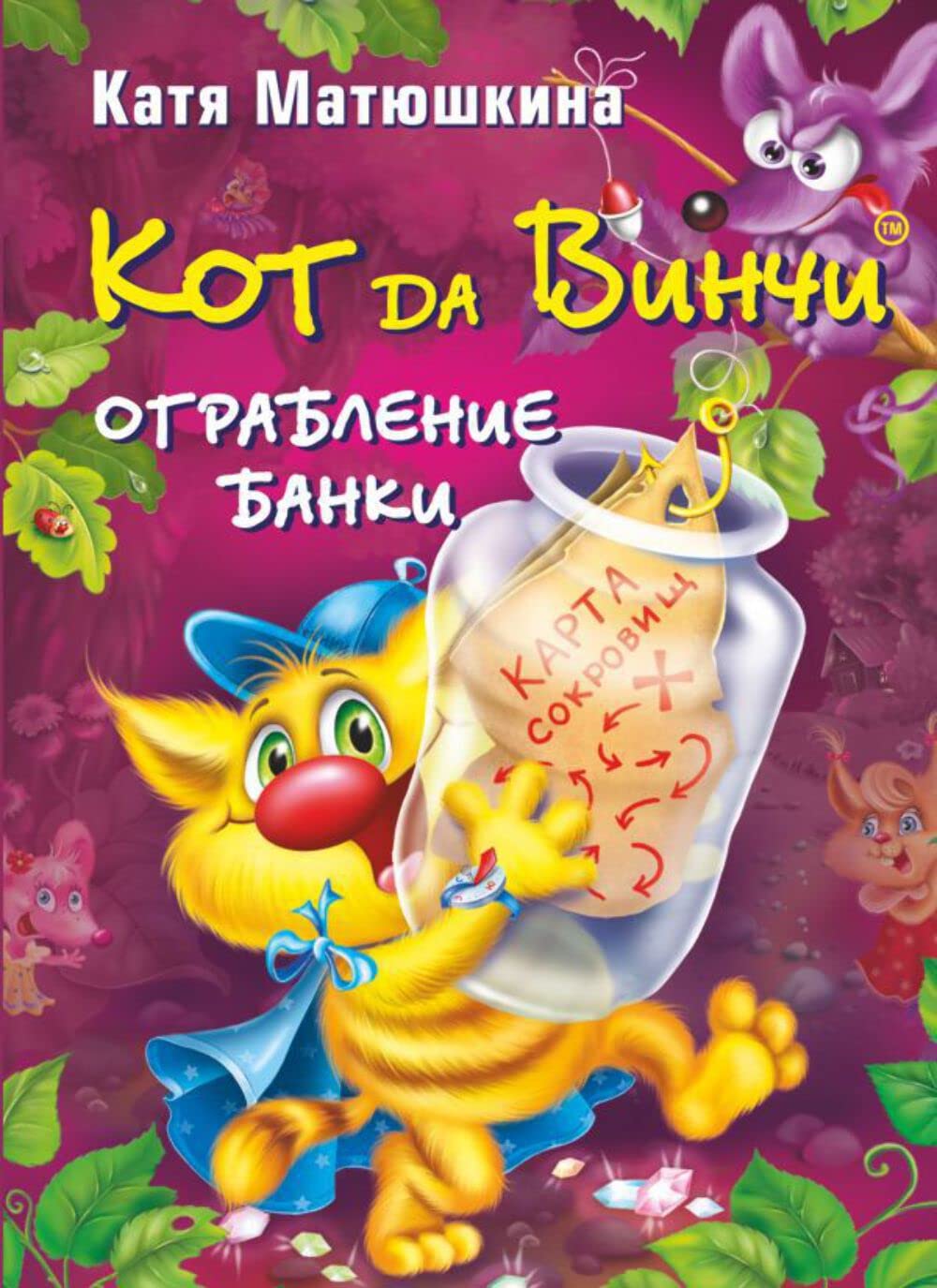 Product Image: Kot da Vinchi. Ograblenie banki