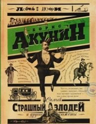 Samyĭ strashnyĭ zlodeĭ i drugie si︠u︡zhety Books