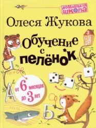 Obuchenie s pelenok Books