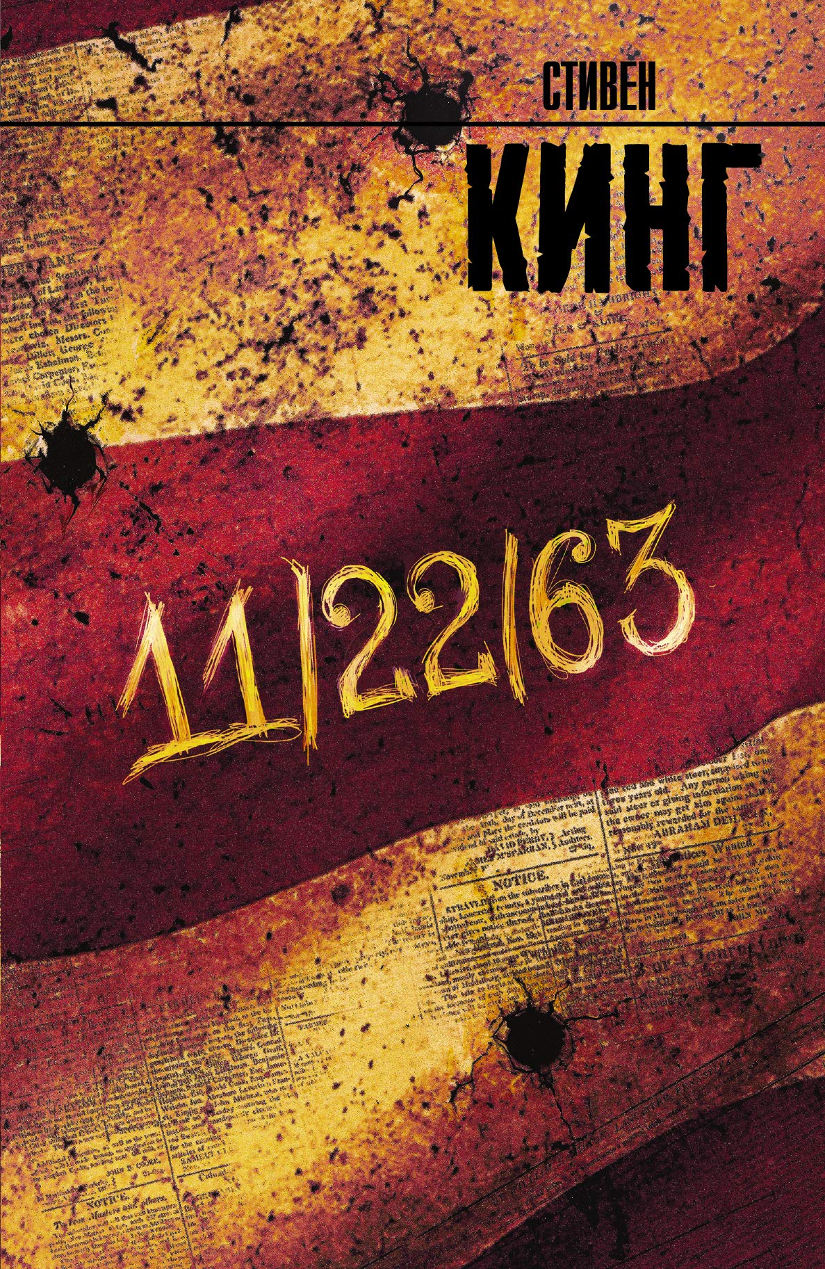 11/22/63 Contemporary literature Books