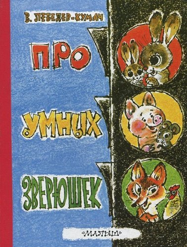 Pro umnyh zverushek Books