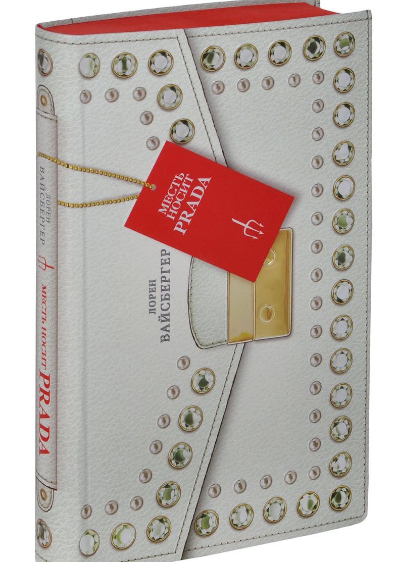 Mest' Nosit Prada/ Revenge Wears Prada book