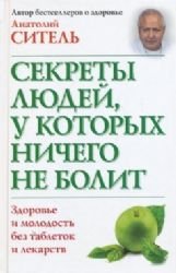 Sekrety lyudey, u kotoryh nichego ne bolit Books