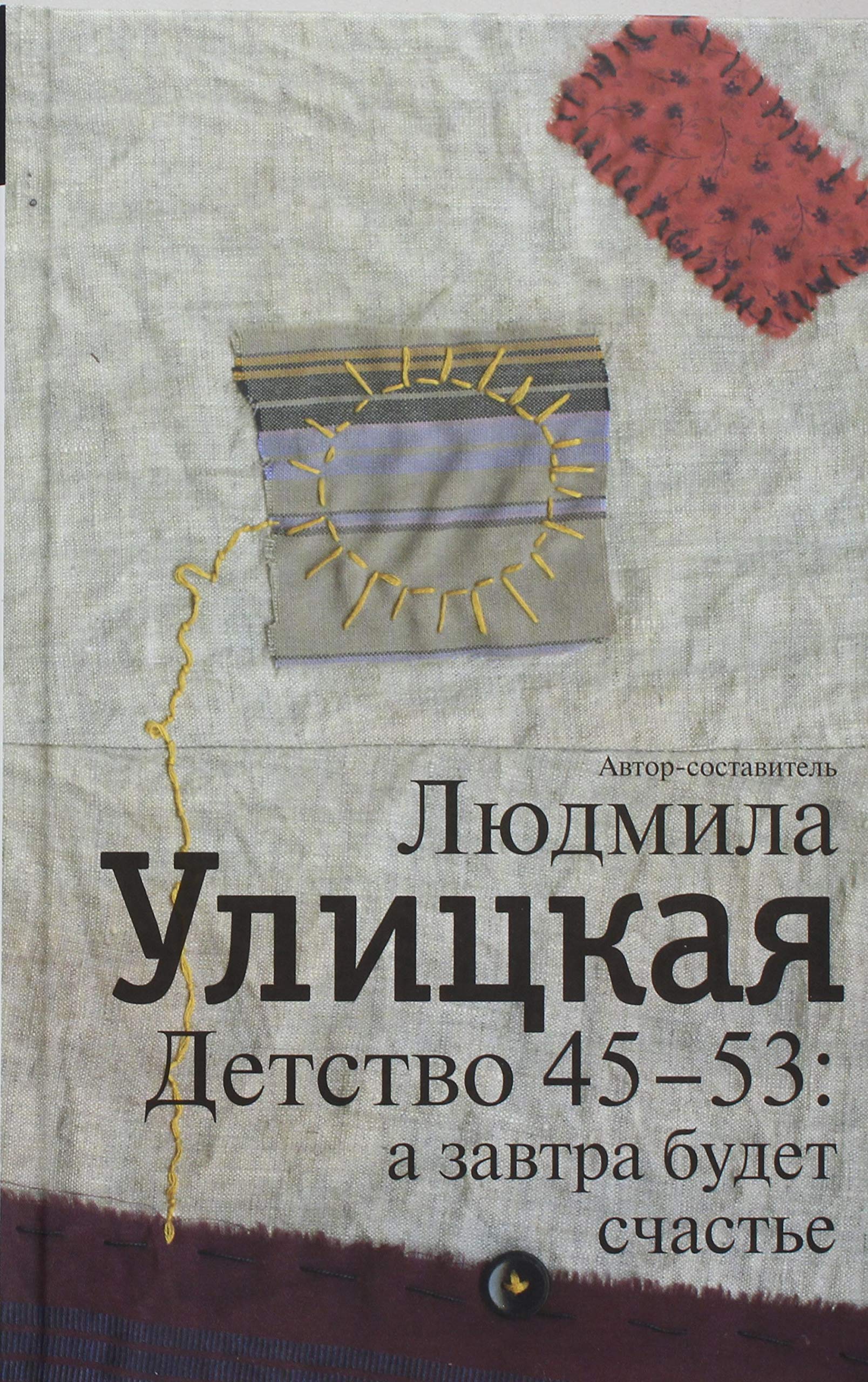 Detstvo 45-53: A Zavtra Budet Schastje Contemporary literature