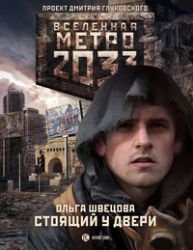 Product Image: Metro 2033. Stoyaschiy u dveri