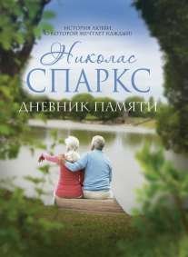 Dnevnik pamyati Books
