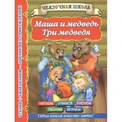 Masha i medved Tri medvedia book