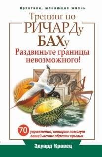 Trening po Richardu Bakhu book