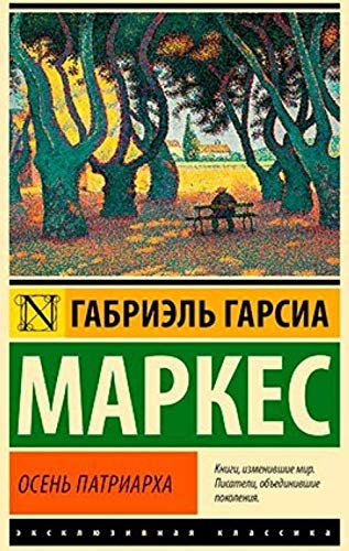 Osen' patriarha book