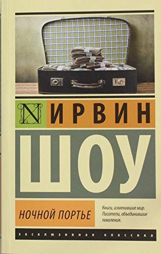 Nochnoj port'e book