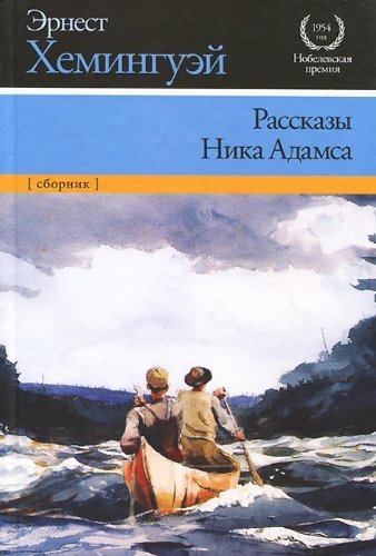 Rasskazy Nika Adamsa Books