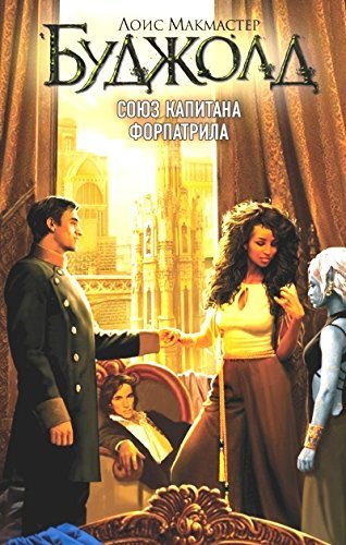 Soyuz kapitana Forpatrila Books
