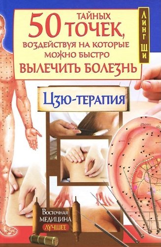 50 taynyh tochek, vozdeystvuya na kotorye mozhno bystro vylechit bolezn Books
