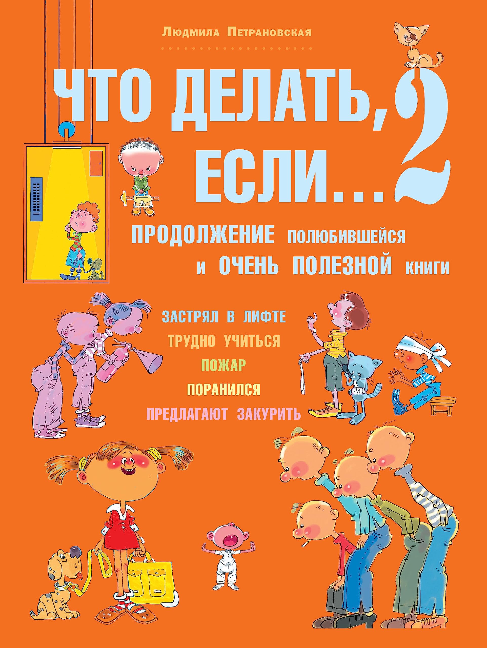 Chto delat, esli... 2 Books