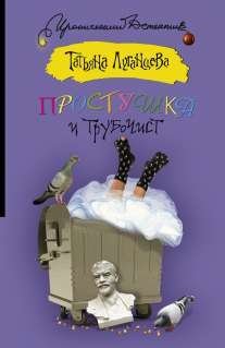 Product Image: Prostushka i trubochist