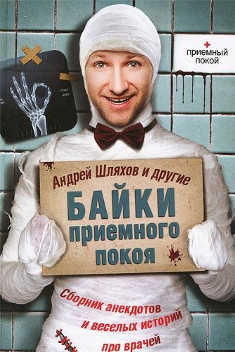 Bayki priemnogo pokoya Books