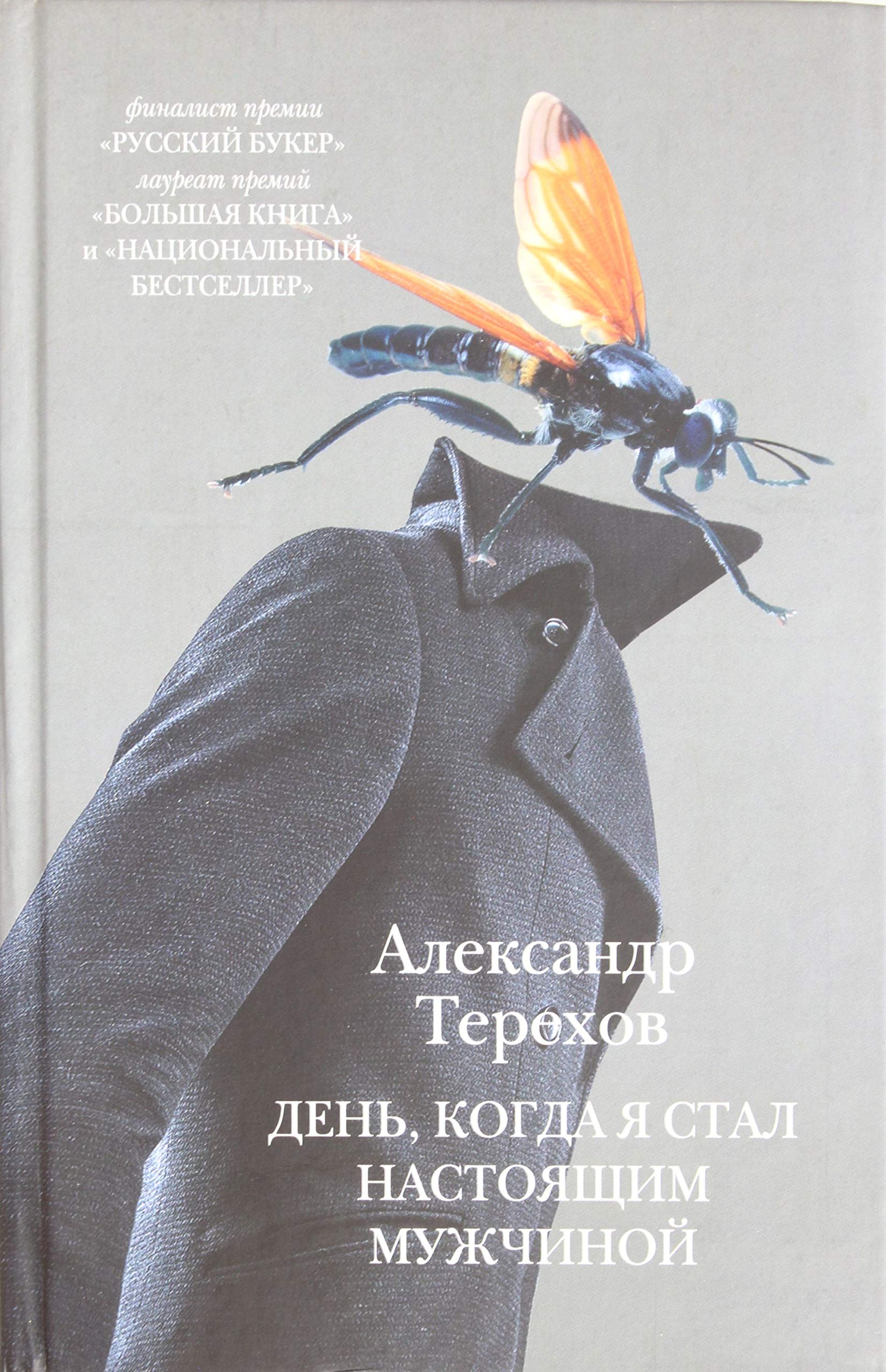 Den, kogda ya stal nastoyaschim muzhchinoy Books