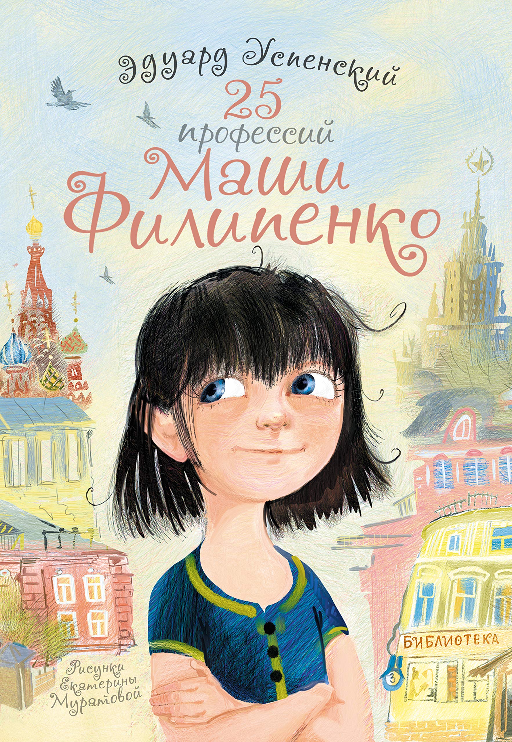 25 professij Mashi Filipenko book