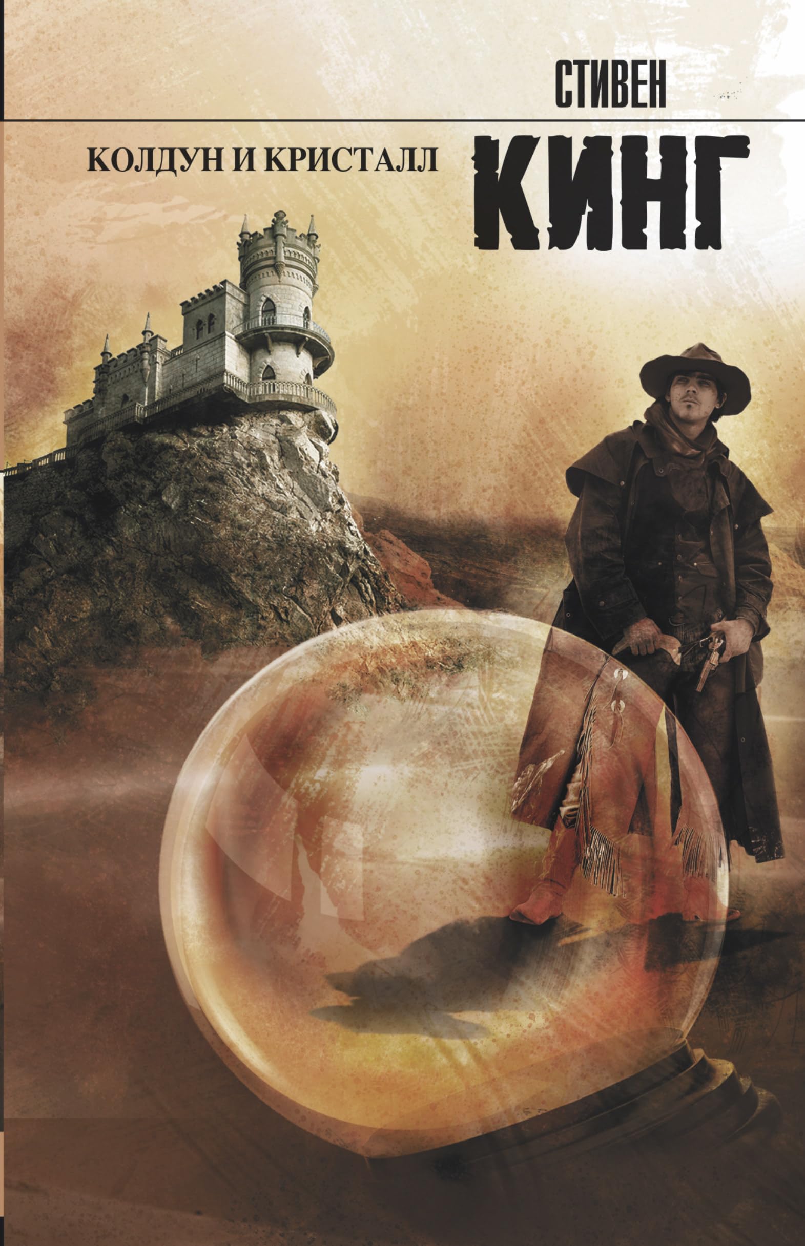 Koldun i kristall. Kniga 4 iz tsikla "Temnaja bashnja" book