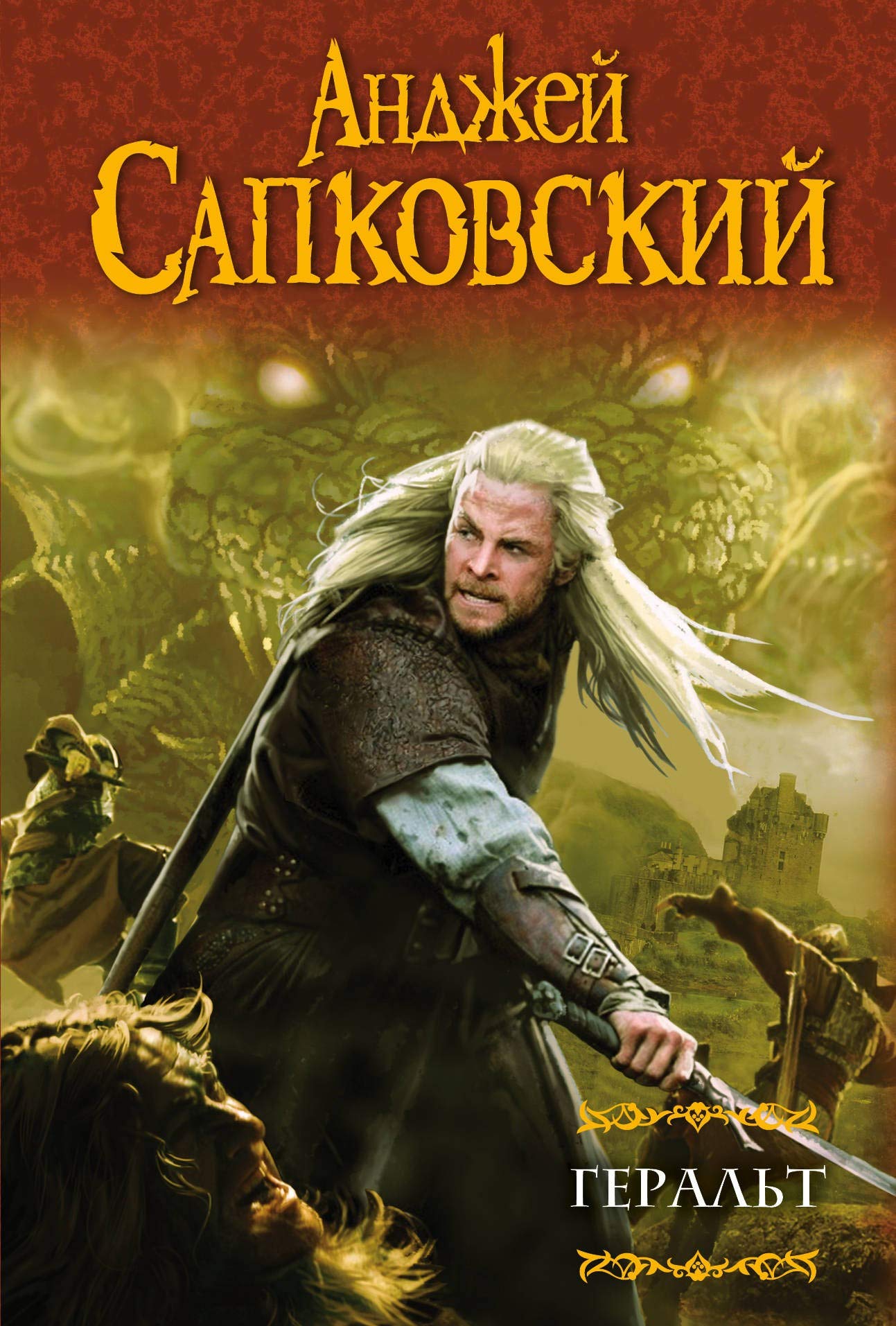 Geralt. Poslednee zhelanie. Mech Prednaznacheniya. Krov elfov. Chas Prezreniya Books