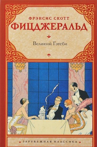Velikiy Getsbi book