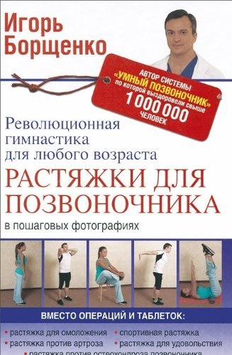 Rastyazhki dlya pozvonochnika v poshagovyh fotografiyah book