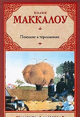 Pojuschie v ternovnike Books