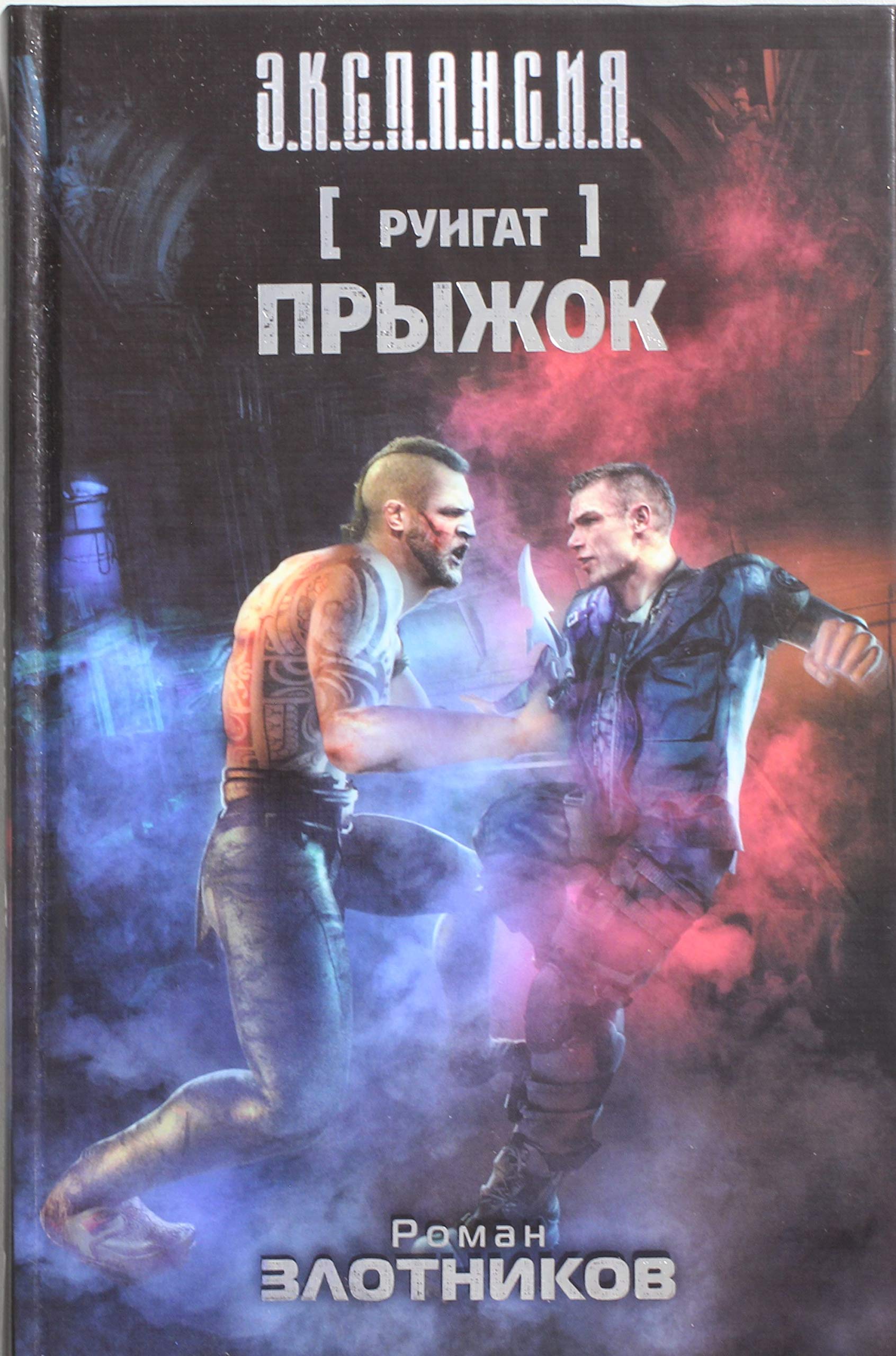 Ruigat. Pryzhok Books
