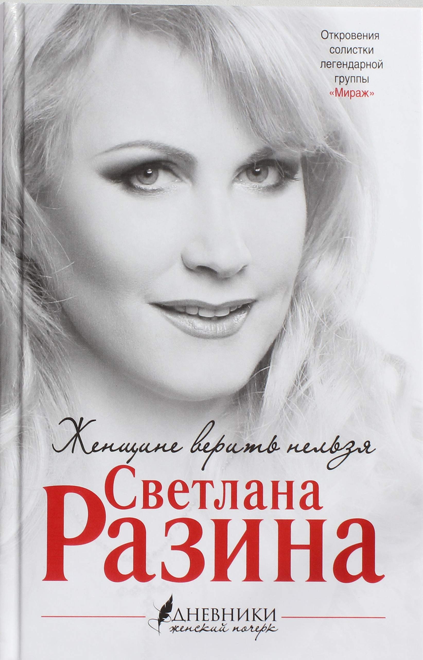 Zhenschine verit nelzya Books